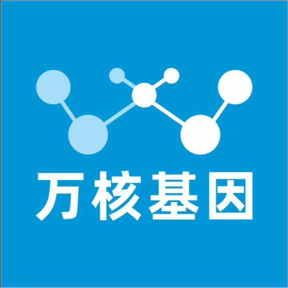 重庆垫江万核健康基因管理咨询中心